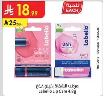 مرطب الشفاه لابيلو 4.8 غرام