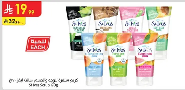 كريم سكراب للوجه والجسم سانت ايفز 170 جرام