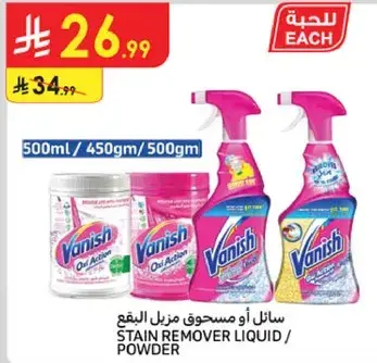 سايل او مسحوق مزيل البقع