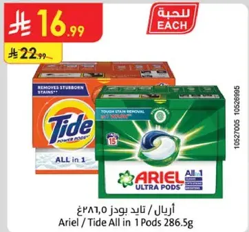 Ariel / Tide All in 1 Pods 286.5g