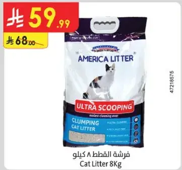 رمل قطط 8 كيلو.