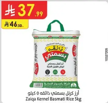 ارز كرنل بسمتي زايقه 5 كيلو