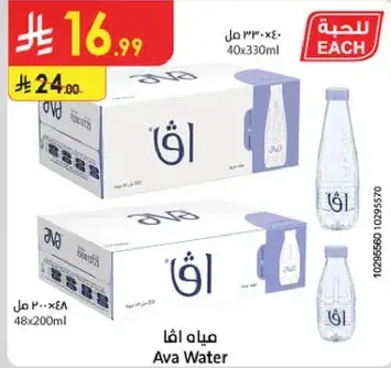 مياه افا 48×200 مل