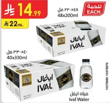 مياه ايفال 40×330 مل