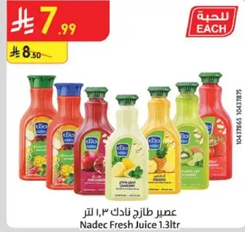 عصير نادك 1.3 لتر