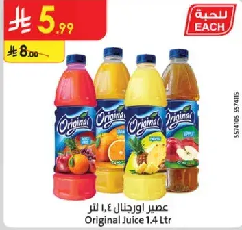 عصير اورجنال 1.4 لتر