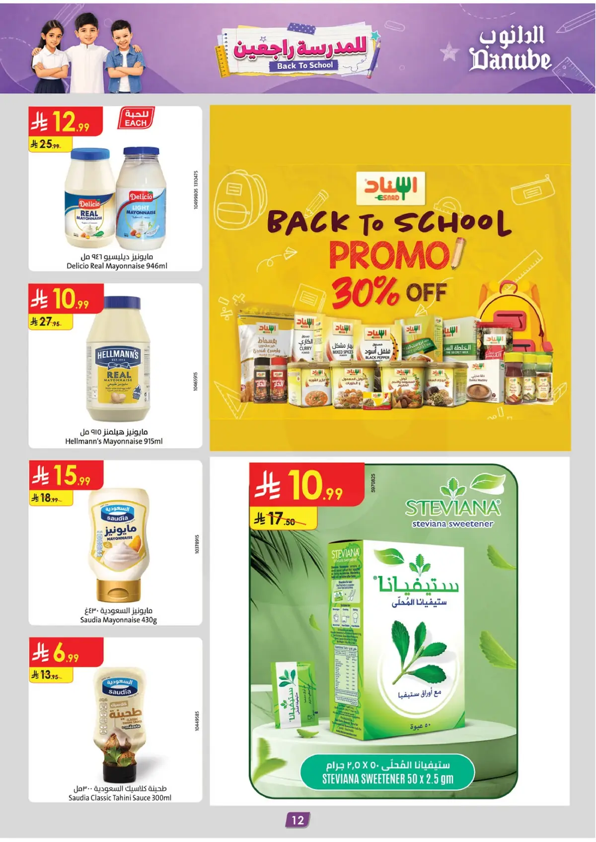 Back To School Offers - Page 12