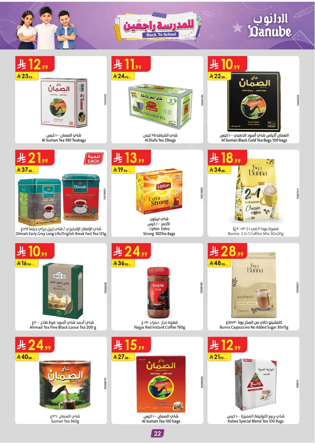 Back To School Offers - Page 24