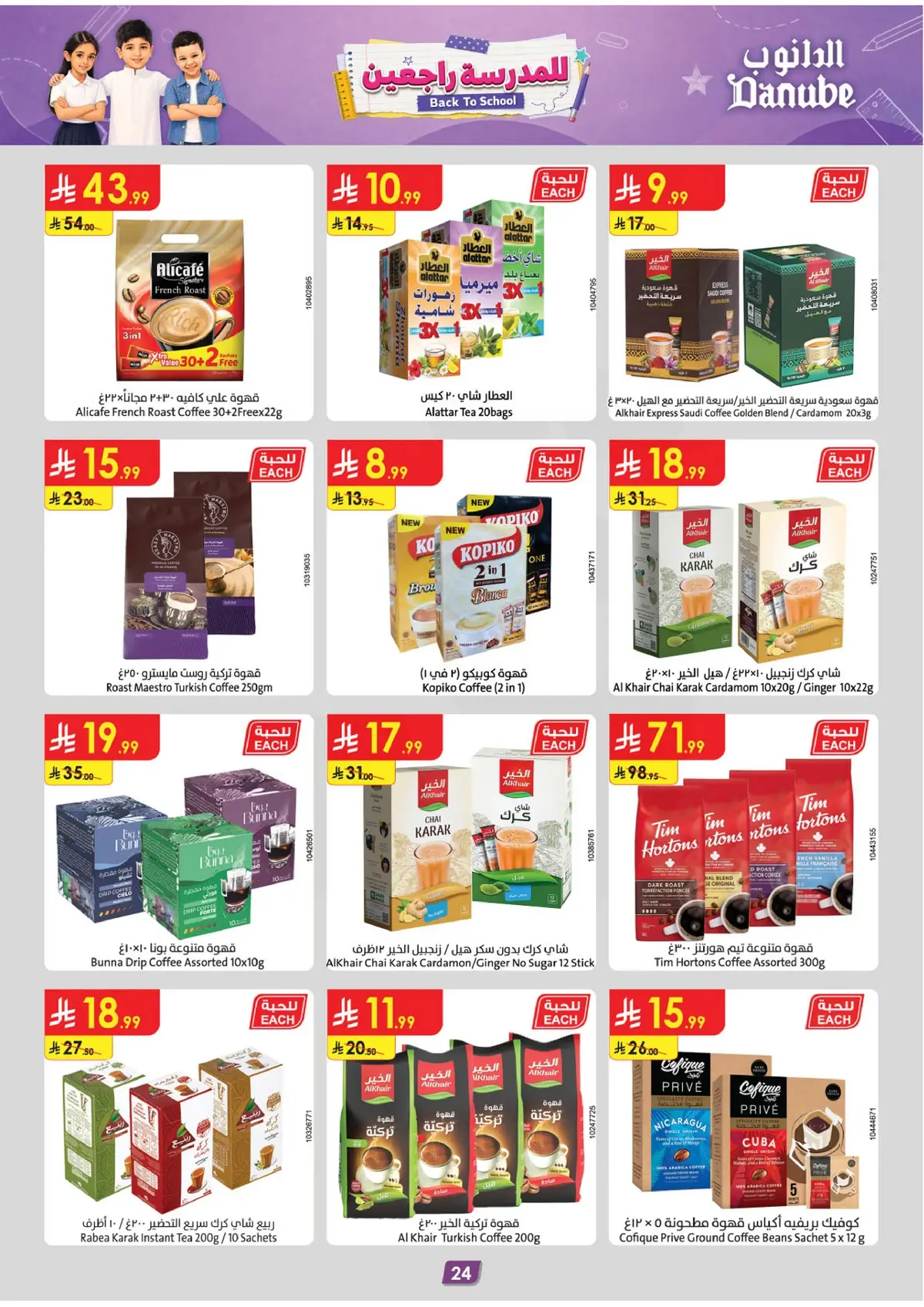 Back To School Offers - Page 26