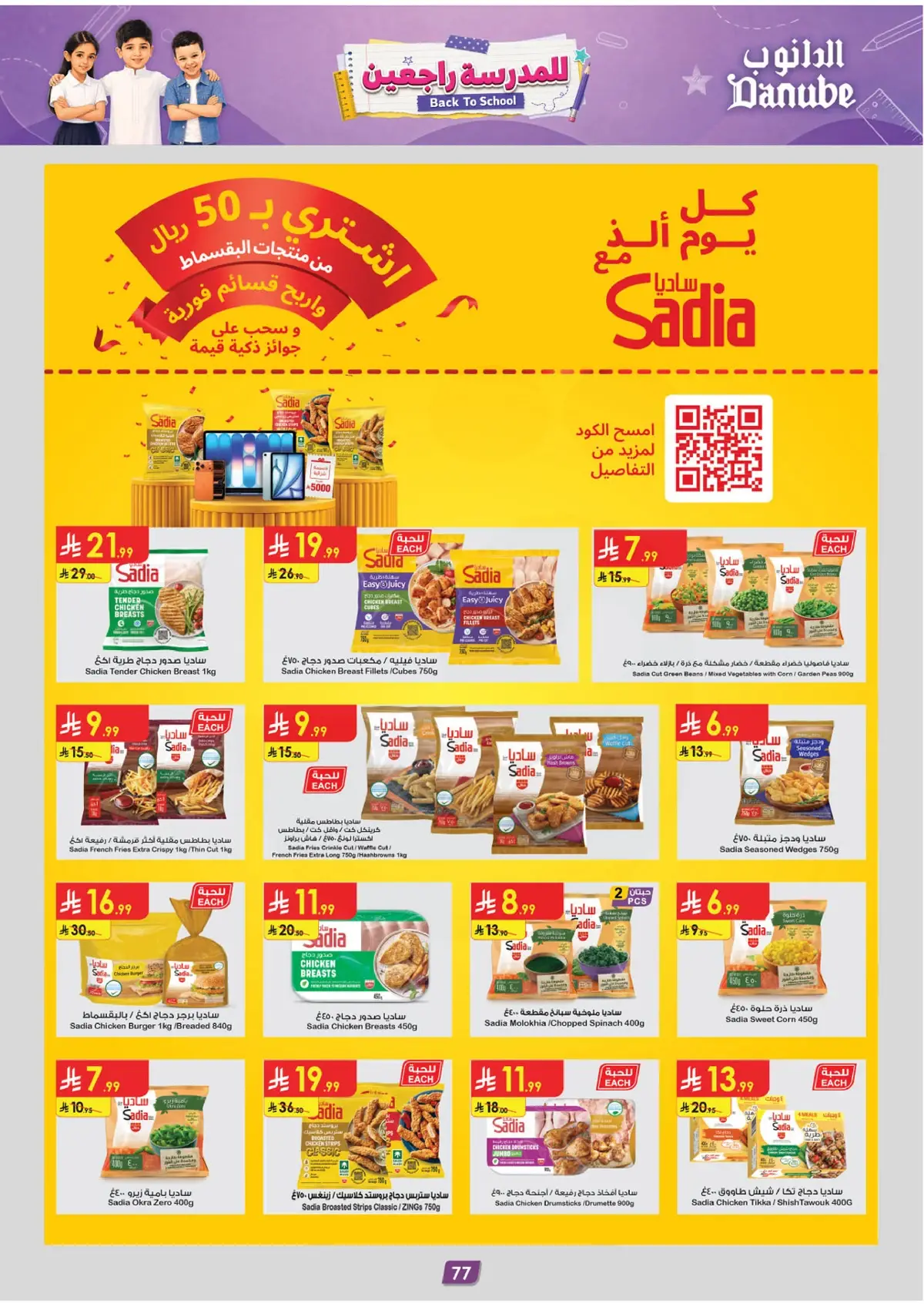 Back To School Offers - Page 82