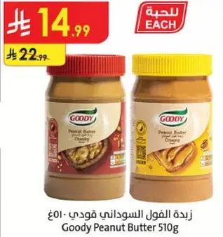 زبده الفول السوداني قودي ٥١٠ جرام