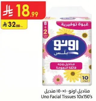 مناديل اونو ١٠٠×١٥٠