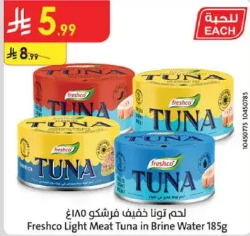 لحم تونا خفيف فرشكو 185 جرام