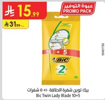 بيك توين شفره الحلاقه 10 + 5 شفرات