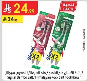 فرشاه الاسنان ملح البامبو / ملح الهيمالايا الصخري سيجنال