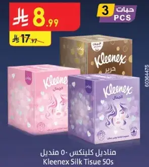 منديل كلينكس 50 منديل، 3 قطع
