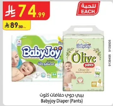 بيبي جوي حفاضات كلوط