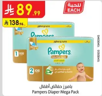 بامبرز حفاضات ميجا باك