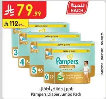 بامبرز حفاضات جومبو