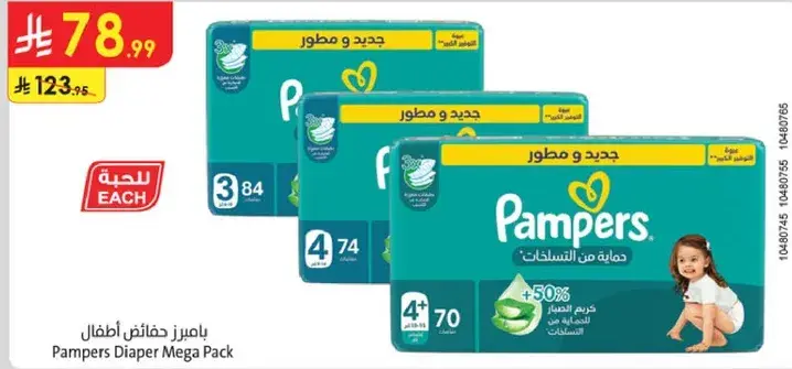 بامبرز حفاضات ميجا باك