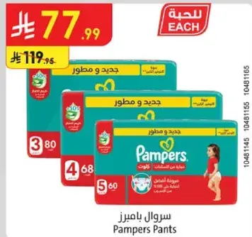سروال بامبرز