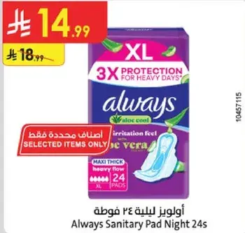 اولويز فوط ليليه 24 فوطه