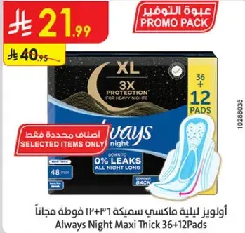 اولويز ليليه ماكسي سميكه 36+12 فوطه مجانا