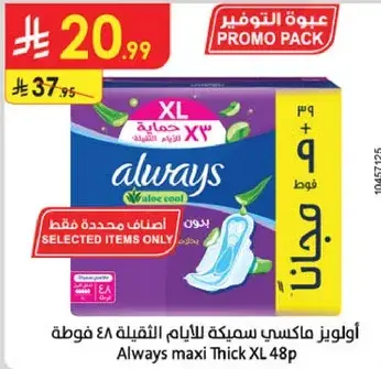 اولويز ماكسي سميكه XL 48 فوطه