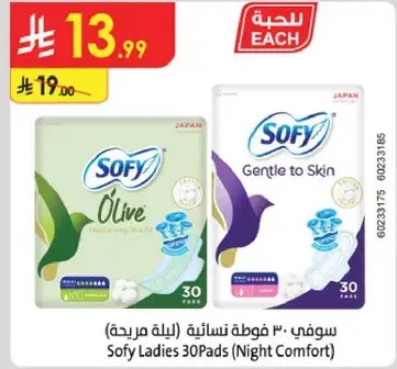 سوفي 30 فوطه نساييه (ليله مريحه)