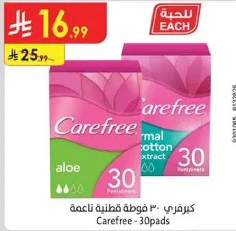 كيرفري 30 فوطه ناعمه