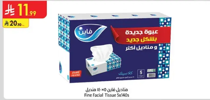 مناشف فاين 5×140's
