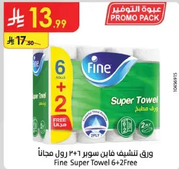 ورق تشييف فاي 6+2 رول.