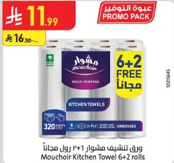 ورق تشييف مشوار 6+2 رول.