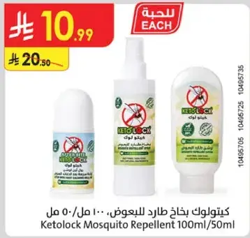كيتولوك طارد البعوض 100 مل/50 مل