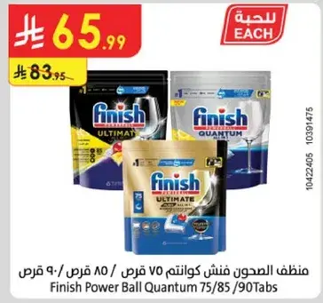 Finish Power Ball Quantum 75/85/90Tabs
