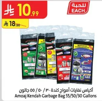اكياس نفايات كنده 30/50/55 جالون