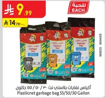 Plasticnet garbage bag 55/50/30 Gallon