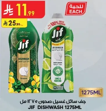 جف سايل غسيل صحون 1275 مل