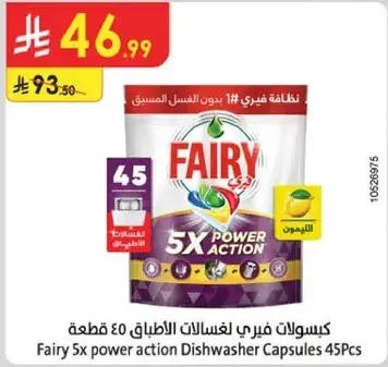 كبسولات فيري 5x power action 45 قطعه