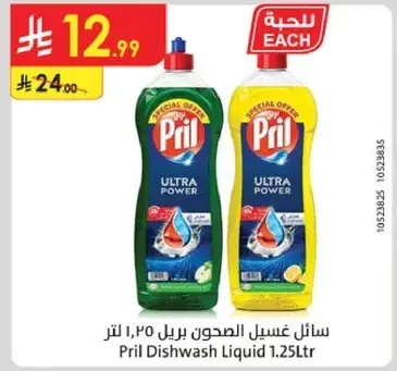 سايل غسيل الصحون بريل 1.25 لتر