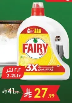 فيري 3X 2.2 لتر
