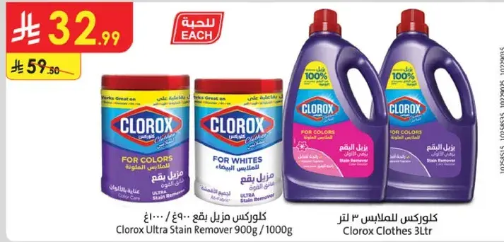 Clorox Ultra Stain Remover 900g/1000g