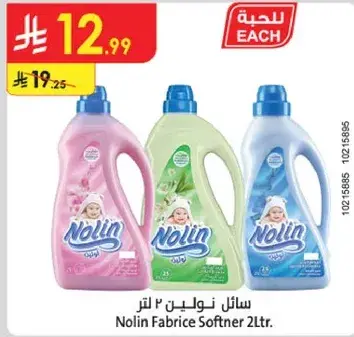 سايل نولين 2 لتر