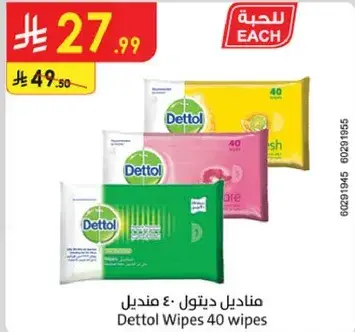 منديل ديتول 40 بديل