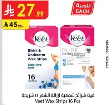 فيت شرايح ازاله الشعر 16 شريحه