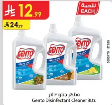 مطهر جنتو 3 لتر