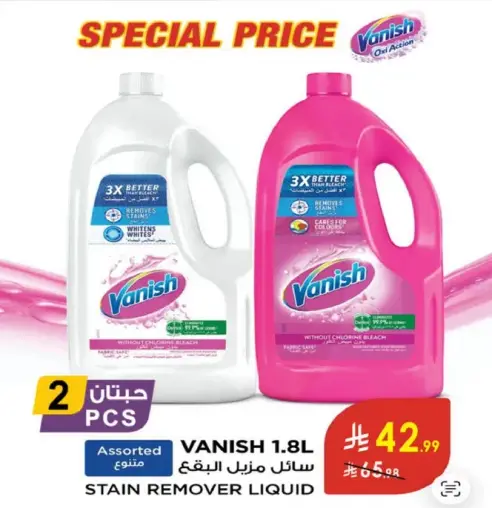 فانيش سايل مزيل البقع 1.8 لتر