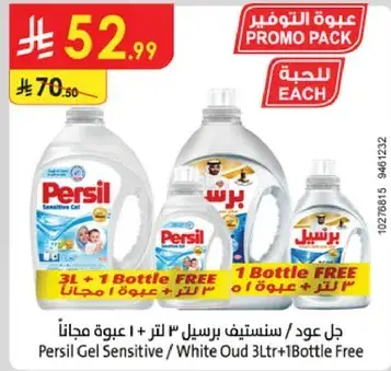 Persil Gel Sensitive / White Oud 3L + 1 Bottle Free