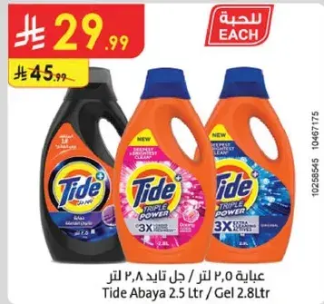 عبايه Tide 2.5 لتر / جل 2.8 لتر