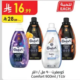 كومفورت 900 مل / 1 لتر